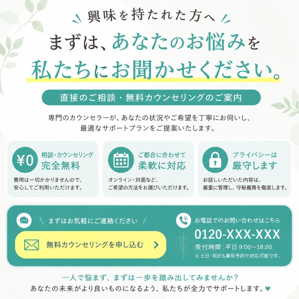 今すぐ相談しよう！