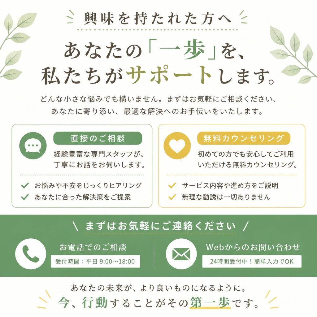 今すぐ相談しよう！