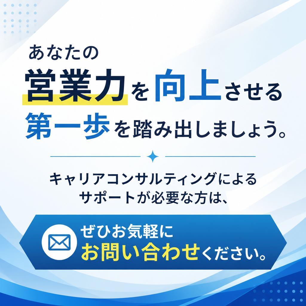 今すぐお問い合わせを！