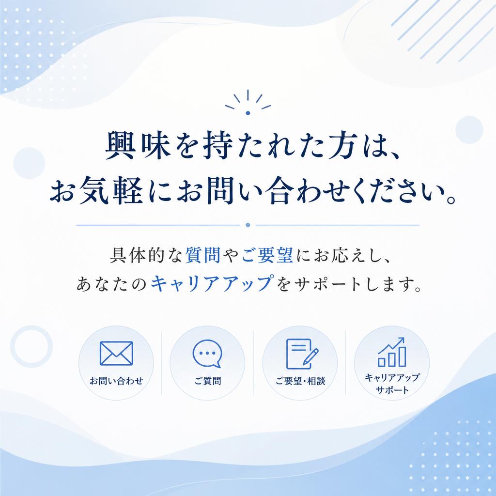 まずは気軽にお問い合わせを