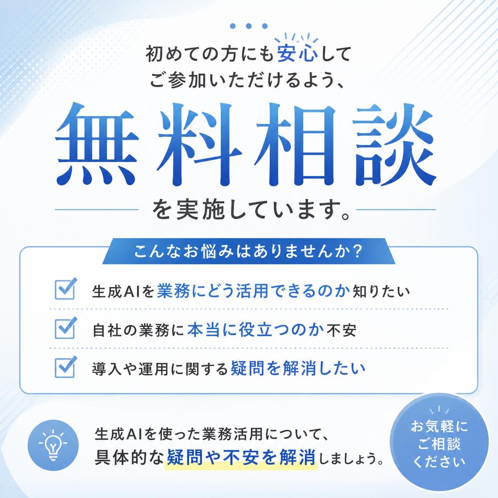 無料相談のご案内