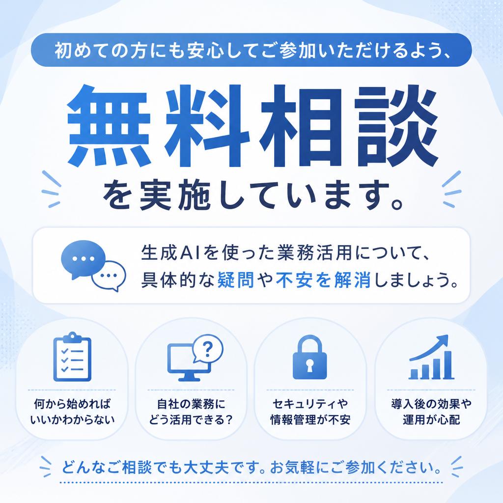 無料相談のご案内